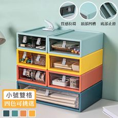 特樂生活 莫蘭迪色系透明抽屜收納盒-小號雙格