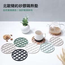 【特樂生活Joyful life】北歐簡約矽膠隔熱墊