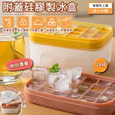 特樂生活 快速取冰矽膠冰格製冰盒-單層+小冰桶