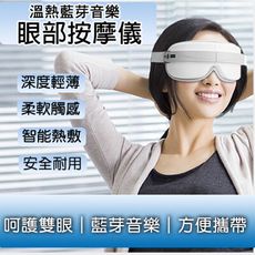 智能恆溫熱敷按摩儀護眼儀