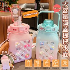 特樂生活 大容量方糖漸層運動彈蓋吸管刻度水壺-1500ml