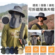 特樂生活 多功能戶外防曬可折疊拆卸面罩涼感漁夫帽 防曬遮陽帽