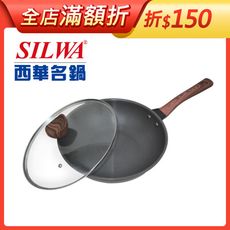 【SILWA西華】 冷極輕量快炒鍋32cm