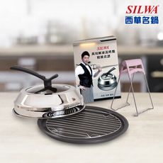 【SILWA 西華】萬用解凍蒸烤盤超值組 ★可立式透明鍋蓋+蒸架+防燙夾+食譜