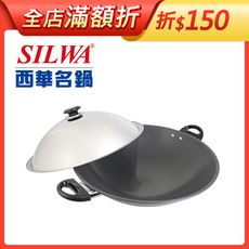 【SILWA 西華】超硬萬用炒鍋40cm -曾國城熱情推薦