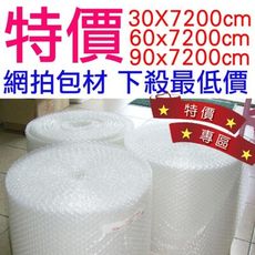 氣泡布 【2卷】60x7200 cm 網拍防撞包材 氣泡袋  緩衝材料  氣泡卷 JA013
