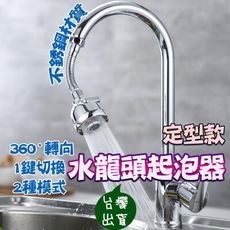 KB032 水龍頭起泡器 萬向起泡器 定向起泡器 廚房 防濺頭嘴延伸器通用起泡器出水嘴配件加