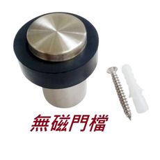 不銹鋼 無磁 門檔 54X30mm 安裝於櫥櫃牆壁地板 DS-3012