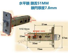 LX078-51水平鎖鎖舌 裝置距離51mm /7.8 通用型鎖舌 水平把手鎖舌 單舌鎖心