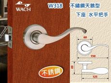 『WACH』花旗 W318-1 不銹鋼天鵝型 下座 水平把手門鎖 水平鎖 不鏽鋼 房門鎖 板手鎖 把