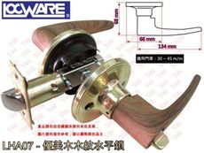 加安牌 LHA07-22優美木木紋 60mm 烤漆木紋鎖 內側自動解閂 披覆木紋水平鎖 水平把手鎖