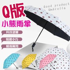 BJ003 小熊雨傘 防曬雨傘 兩用雨傘 8骨 抗風 黑膠 防紫外線 摺疊傘 折疊傘 可愛雨傘 晴雨