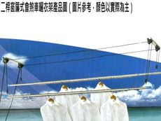 雙桿式升降曬衣架（不含桿）加長型 二桿式 拉繩式不鏽鋼 聰明會煞車 窗簾式省力曬衣架 晒衣架 衣架