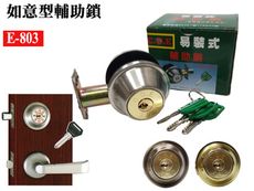 C.O.E 如意型門鎖 輔助鎖 E-803 單面輔助鎖鋁 硫化銅門 防盜門 大門用 E803
