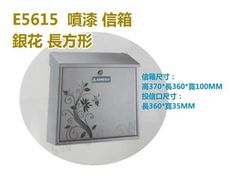 E5615信箱 烤漆信箱 銀花 上掀式信箱 信件箱 意見箱 信件郵件 附二支鑰匙螺絲 外投外取