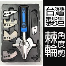 RC-34 ASA 多功能棘輪角度剪含備用刀片 四組滑塊 棘輪 角度剪刀 板線剪刀 線槽剪 邊條剪