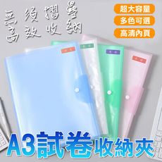 試卷袋 A3資料夾 30頁文件袋 收納袋 EI-A330 資料夾試卷分類袋文件夾資料冊 a3辦公文件