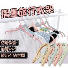 CG009 折疊衣架 行李衣架 收納便攜 旅行 行李 出國 出差 掛衣 小空間 摺疊衣架 魔術衣架