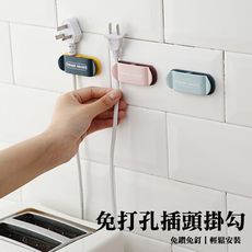 【一組4入】插頭固定器 固線器 理線器 AF058 無痕插頭掛架 免打電線固定座 電線收納