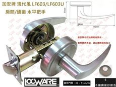 加安牌 現代風系列 水平把手 LF603U 防火級 通道鎖 水平鎖 扳手鎖 水平把手 把手鎖 房間門
