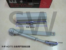 加安牌 HO773外停檔 垂直安裝 自動關門器 自動門弓器 自動閉門器 大門緩衝器 適用鋁門窗紗窗門
