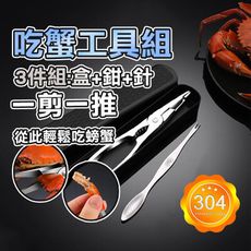 KI006 吃蟹工具組 吃蟹神器 不銹鋼 吃螃蟹工具 螃蟹夾 蟹 螃蟹 大閘蟹 龍蝦勾 麵包蟹
