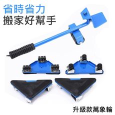 OD011 多功能搬家神器 萬象滑輪 升級360度旋轉 省力搬家工具
