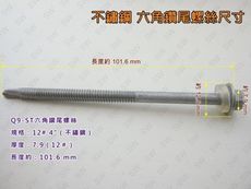 Q9白鐵六角頭自攻牙螺絲 12＃x4'' 不鏽鋼410（200支 /包）