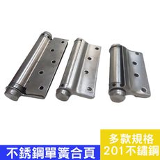 3寸 （一組兩片）鋁門用後鈕 HI052-S3 單開 白鐵自由鉸鍊自動後鈕 不鏽鋼 附螺絲