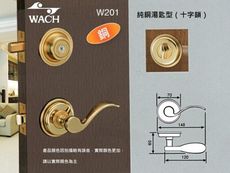 花旗《WACH》水平把手+補助鎖 W201、W201-1 十字型鎖 純銅製