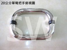 ID007 單彎把手 20cm 白鐵色 二折把手 玻璃門把手 不鏽鋼把手 白鐵把手 玻璃門把手 取手