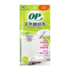 【OP】超細纖維 天然棉紗布抹布 (3布/包)