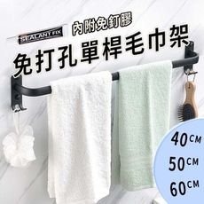 40cm【黑色加厚單桿毛巾架】 免打孔太空鋁毛巾桿 無痕免貼 AA095-L40-BK