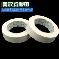 (10入裝) 美紋紙膠帶 JA006(18mm)矽利康膠帶 矽利康貼布 和紙 貼布 無殘膠遮蔽膠帶