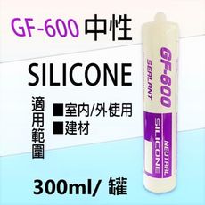 【中性矽利康】 GF-600 矽力康Silicone 透明/銀鋁/灰色/黑/白/咖啡