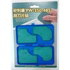 臺灣製 PW150 矽利康刮刀片組 矽力康工具 Silicone 刮刀抹平 填縫刀矽膠整平填缝膠刮刀
