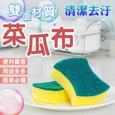 海綿菜瓜布 菜瓜布 海綿 洗碗 洗鍋 刷鍋 BB006 去油汙 廚房清潔 海綿擦 地板 浴室 檯面