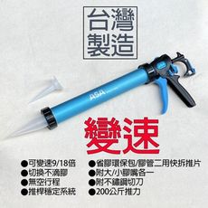台灣製ASA 鋁管可變速香腸包/膠管2用矽利康槍  環保包矽力康槍 臘腸包專用矽利康槍 SA600