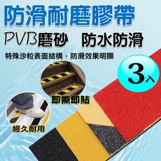 【3入】中卷5cm×5m 樓梯止滑貼 金鋼砂防滑條 防滑膠帶 樓梯台階止滑條 IB012