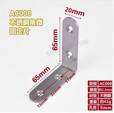 AC008 不銹鋼L型內角鐵65X65X寬20MM 厚2.3MM（2入售）L型板鐵 L內角鐵 固定鐵