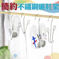 CG008-A簡約不鏽鋼晾鞋架 【5入】 曬鞋架 掛鞋架 收納鞋架 曬鞋子 不鏽鋼晒鞋架 L型