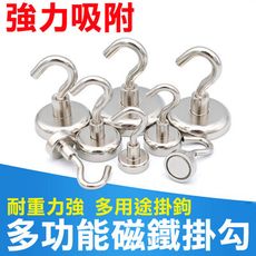 一組2入【最大拉力8KG】磁鐵掛勾 掛勾 強磁掛勾 強力磁鐵 多功能掛勾 KNE16
