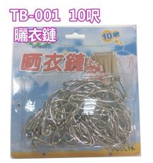 TB001鋼鐵曬衣鏈 白鐵晒衣鏈 10尺 多功能型曬衣鍊 鋼鐵鍊 掛衣鍊 白鐵鍊 晒衣鍊 晒衣繩
