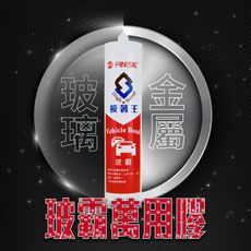 (玻霸萬用膠) 互力 矽利康MS-Polymer 接著王 玻霸 矽力康 改性矽橡膠 改質填縫劑
