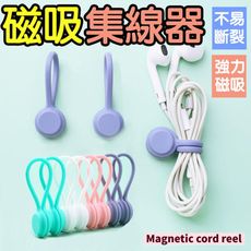 磁吸集線器 【10入】 捲線器 繞線器 集線器 磁吸 收線器 固線器 綁線繩 束帶 AD007