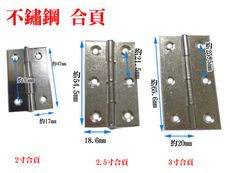 （6片售）2.5寸 不鏽鋼鉸鍊 2.5'' 白鐵合頁 HI049 折角後鈕 櫃門後鈕 折合活頁片