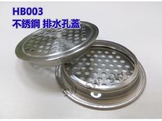 HB003 不銹鋼通風罩 排氣罩 排水蓋 排水孔蓋 透氣口 防蟲罩 排氣蓋