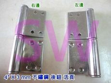 304#不鏽鋼白鐵旗型丁雙 4"x3.0mm 左/右向型 HI010 不銹鋼旗型鉸鏈旗型鉸鍊後鈕活頁