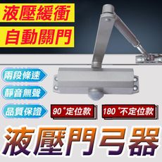 【門弓器】自動關門器 閉門器 緩衝閉門器 關門器 自動關門 防火門 鋁門 E-061D E-061