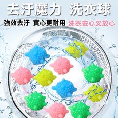 魔力洗衣球1組10入 去汙防纏繞 可重複使用